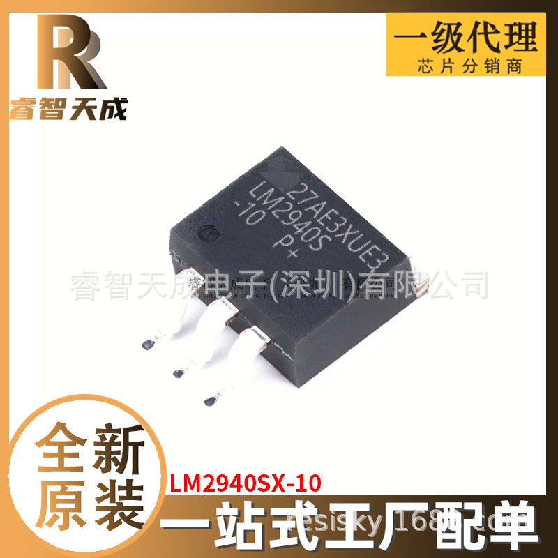 LM2940SX-10 TO-263-3 线性稳压器(LDO) 全新原装芯片IC现货