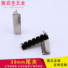 服装辅料金属织带39*11mm尾夹 皮带多齿牙夫边夹服饰箱包五金配件