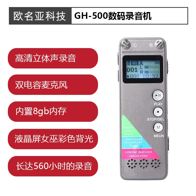 Цифровой рекордер GH-500, шумоподавление и качество звука без потерь