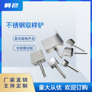 Flat Stainless Steel Sampling Shovel, Coal Sample Shovel, Reduction Shovel, Scraper, Baffle, Various Specifications