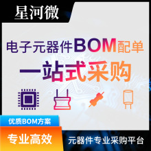 ���Ԫ����BOM����� һվʽ��ُ �����· IC �����O�� ������