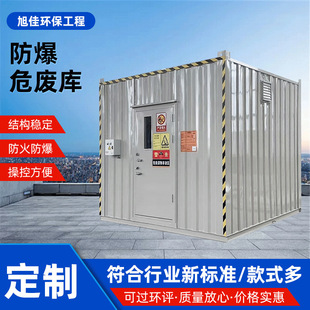 Hazardous Waste House shelter laboratory waste temporary storage room waste dangerous goods storage room explosion-proof hazardous waste temporary storage room