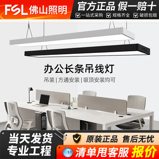 FSL Foshan Lighting Aluminum Square Light led Strip Light Commercial Office Supermarket Energy Saving Fitness Chandelier Light Wholesale