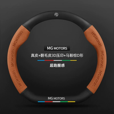 Steering wheel cover – Mg5 Steering Wheel Cover 12-25 - genuine-leather-suede-3d-embossed-saddle-brown-d-shaped-mg-logo-other
