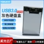 sata接口移动usb3硬盘盒