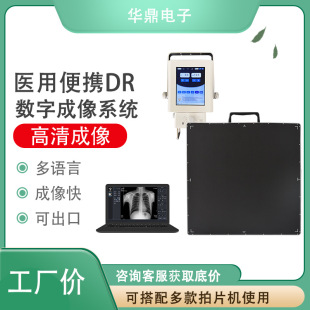 工厂销售医用便携式x光机骨科便携式dr机平板探测器成像-阿里巴巴