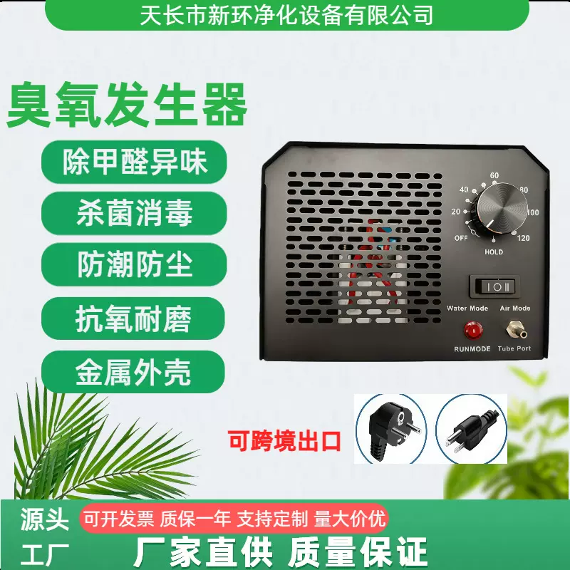 空气水处理两用臭氧发生器小跨境厂家批发冷浴SPA杀菌臭氧消毒机