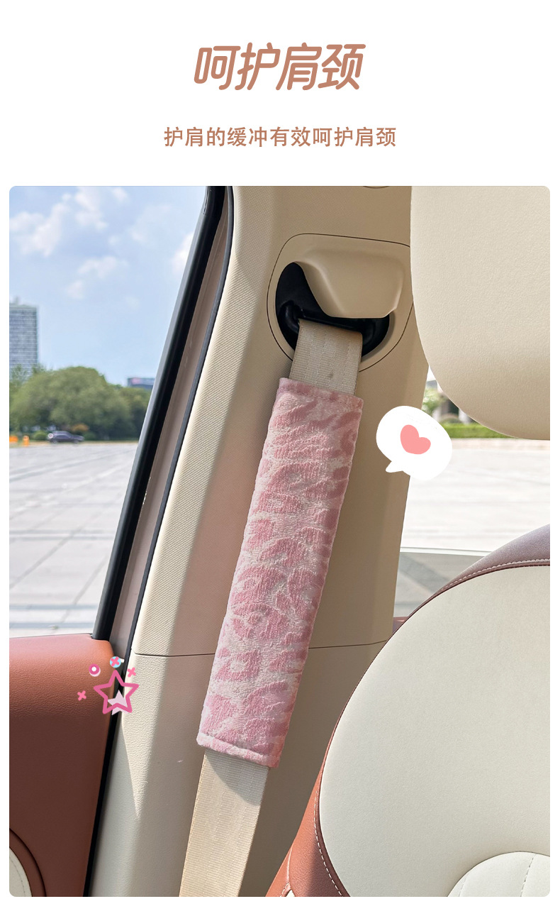 Car Seat Belt Shoulder Cover Cross-Border Leopard Print Children's Car Seat Belt Protective Cover New Car Interior Supplies