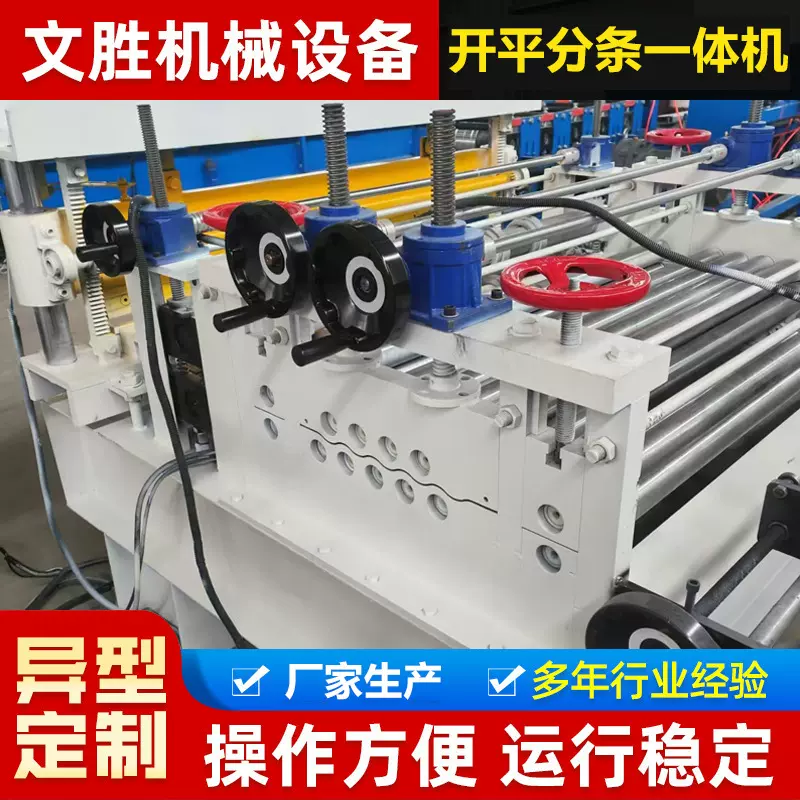 开平分条一体机各种厚度材质彩钢瓦压瓦机金属成型机器设备