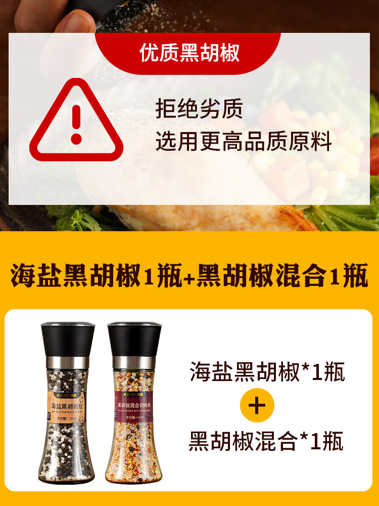 138g-[핫세일] 흑후추 바다소금 1병 + 혼합후추 1병