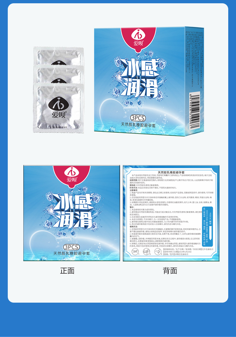 冰感超薄避孕套-详情页3只装_07.jpg