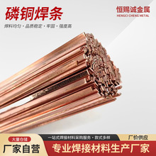 冰箱空调焊接磷铜焊条磷铜焊L201铜管气焊焊条扁焊条银焊条
