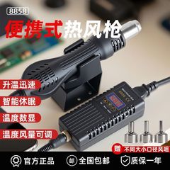 8858迷你便携式热风枪拆焊台调温调风数显休眠大功率cpu拆焊风枪