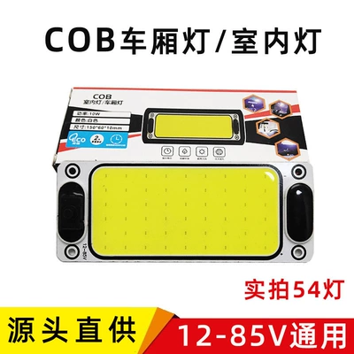 54 Lamp Cob Compartment Interior Roof Light
