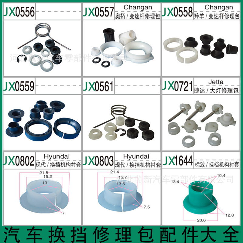 Car gear lever repair kit suitable for gear lever gear lever mechanism repair bushing combination package Accessories Wholesale