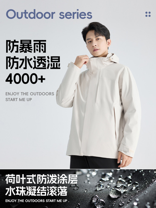 新国标90%绒子冲锋衣三合一可拆卸羽绒内胆登山服，可团购印logo|undefined