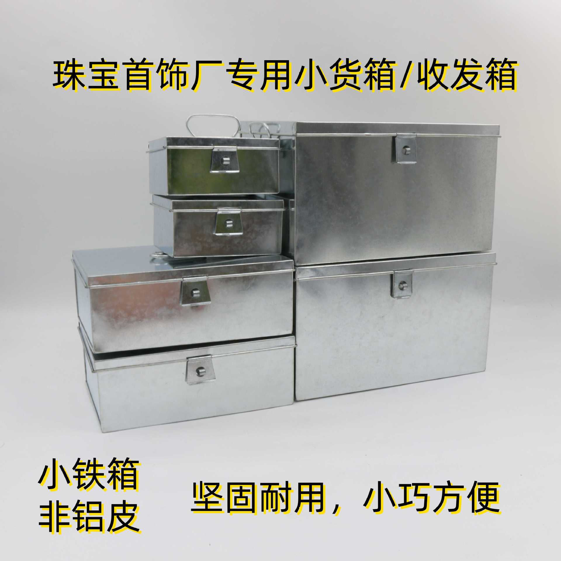 首饰珠宝厂收发铁箱铁皮工具箱大中小号加厚带盖锁收纳盒打金工具