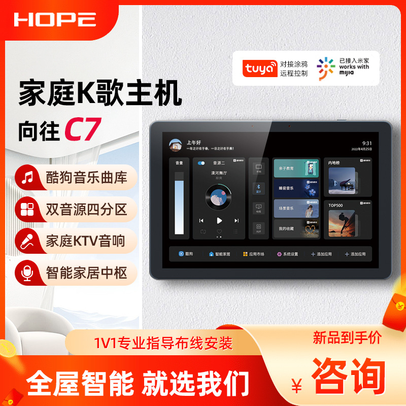 向往C7/Box 4s背景音乐主机控制器全屋智能吸顶音响已接入米家APP