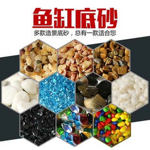 Fish Tank bottom sand landscape bottom sand stone natural white sand aquarium stone decoration decoration small colored stone