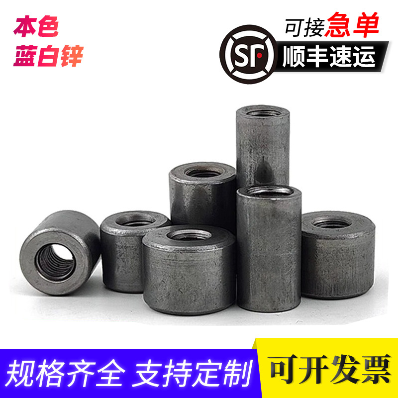 圆柱螺母批发定制碳钢4.8级加长加厚本色蓝白锌焊接圆套管配件