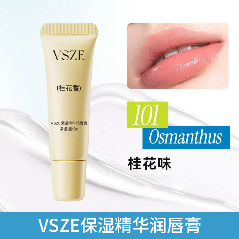 VSZE保湿精华润唇膏润而不油滋润唇部防干裂补水保湿缓解干燥爆款|undefined
