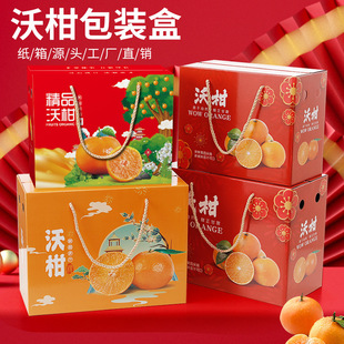 Wogan packaging box high-grade citrus gift box 5 10kg Guangxi Wuming Wogan carton fruit empty box with logo