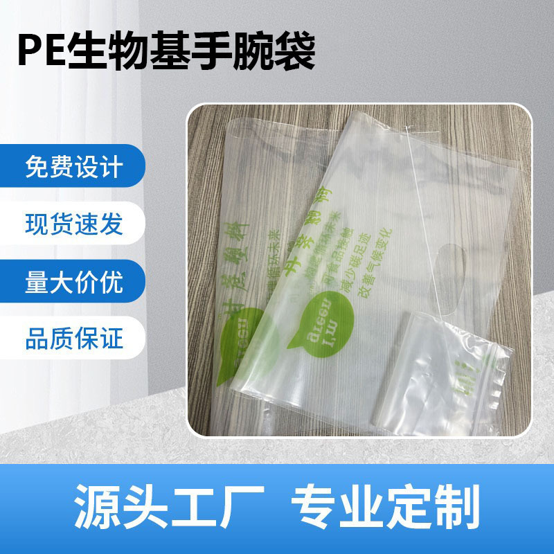 生物基手挽透明袋加厚食品密封甘蔗塑料袋可打孔印logo厂家批发