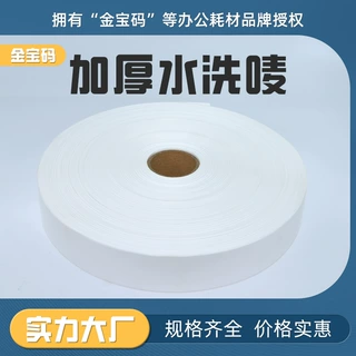 厂家定制干洗店专用水洗唛加厚标签打印纸水洗碳带批发加厚耐用
