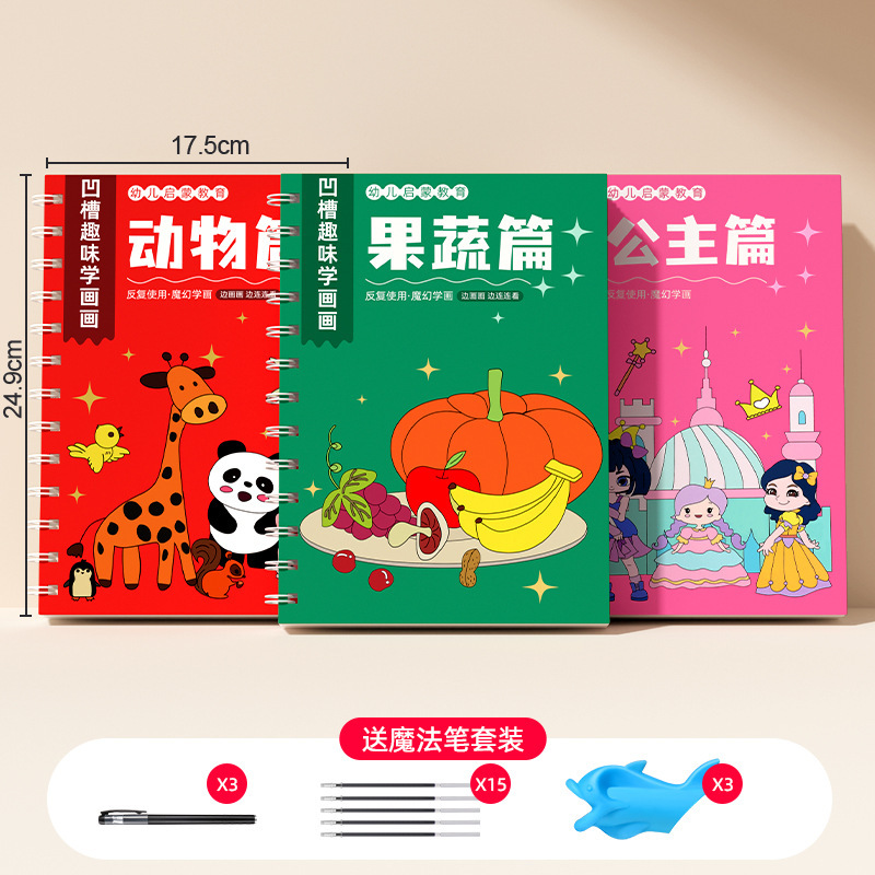 子供の簡単な絵の入門幼稚園溝絵描画本ペンコントロールトレーニング絵本ぬりえ知育玩具|undefined