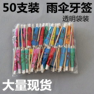 Paper Umbrella, Small Rain, Disposable Toy Ornaments, Mini Umbrella, Small Umbrella, Small Cake, Oil Paper Umbrella, Decorative Ideas.