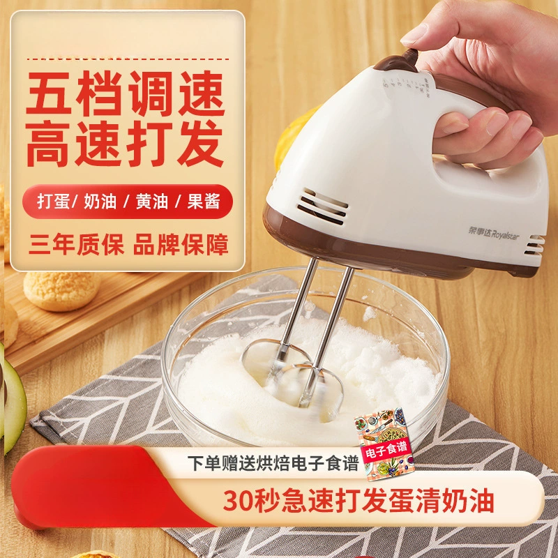 Электрическая взбивалка для яиц Royalstar, бытовой инструмент для выпечки тортов, мощная маленькая автоматическая машина для взбивания сливок, перемешивание