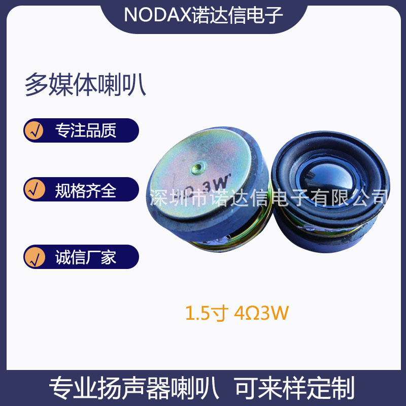 工厂供应1.5寸40MM金刚外磁小音箱喇叭扬声器蓝牙4欧3W高保真