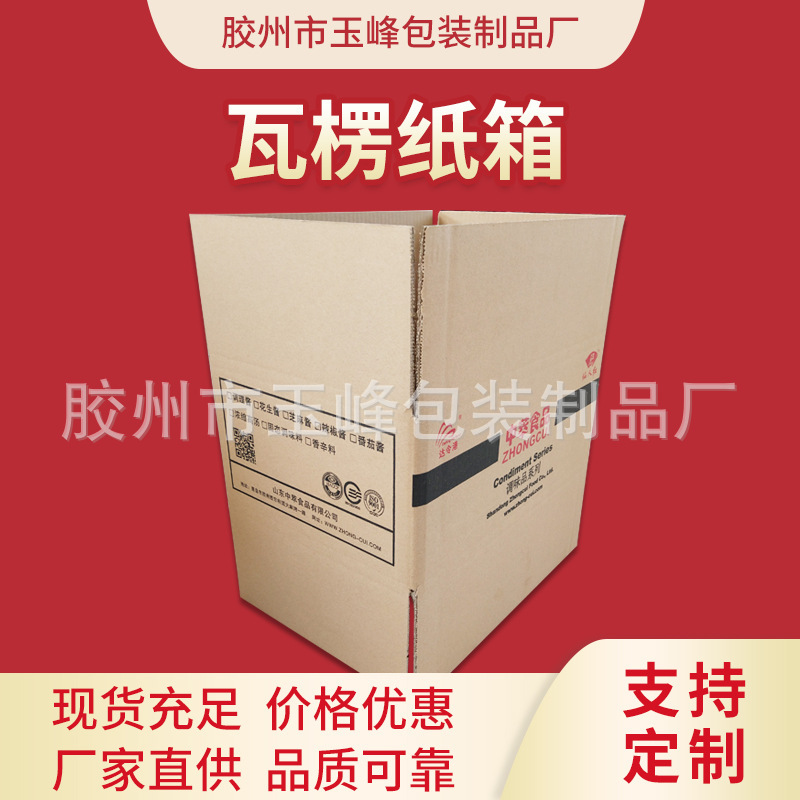 顺丰中通快递用纸箱BE/A/B/C瓦楞纸箱快递批发包装箱打包纸箱