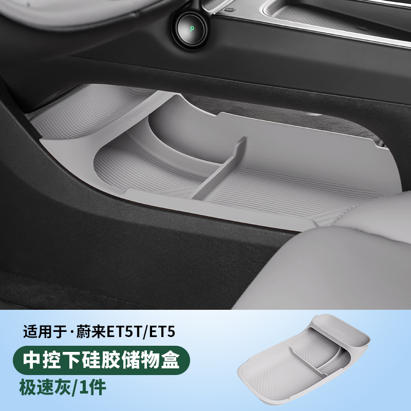 适用蔚来ES6EC6ET5T中控下储物盒收纳箱硅胶车内装饰好物用品康驰|undefined