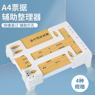 VAT invoice binding and finishing rack A4 A5 financial accounting voucher bill multi-function binding aid