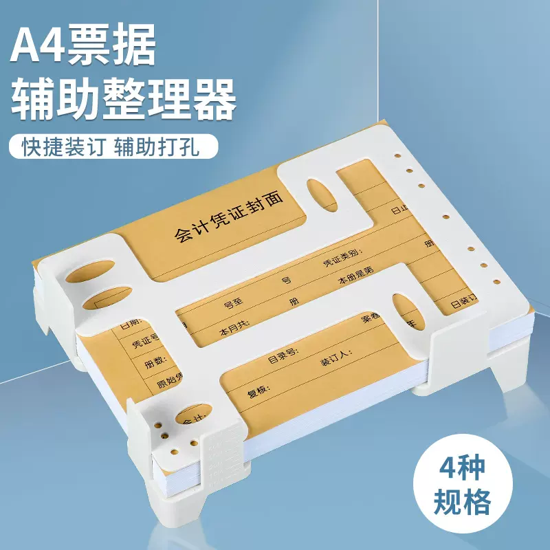 增值税发票装订整理架 A4 A5财务会计凭证票据多功能装订辅助器