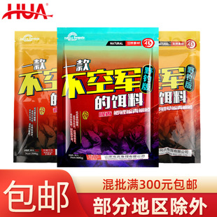 Hua's bait is not air force fragrant 300g/50 packs/box crucian carp bait