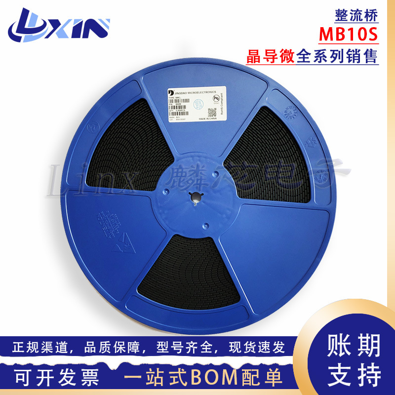 晶导微 MB10S 贴片整流桥堆 0.8A 1000V MBS-4玻璃钝化桥式整流器