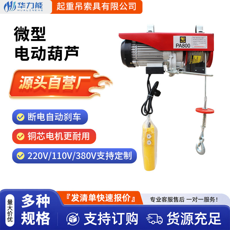 批发电动葫芦220V纯铜大功率家用小吊机室外建筑升降微型电动葫芦