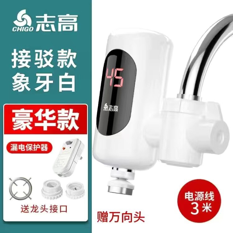 志高电热水龙头免安装速热家用即热式加热接驳式厨宝小型热水器|undefined