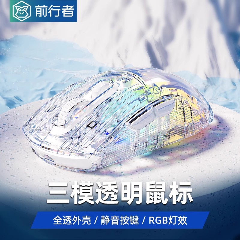 前行者Q8全透明无线三模静音鼠标可充电办公游戏台式电脑通用USB