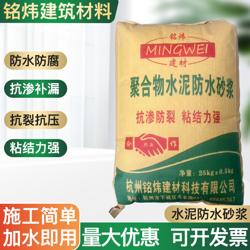 聚合物防水砂浆 防水砂浆 杭州铭炜供应 质量可靠