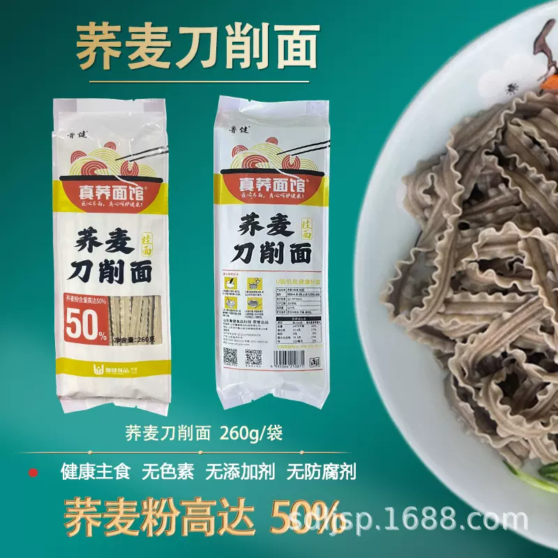 山东刀削面260g铁棍山药拌面炒面爽滑劲道挂面一件代发刀削面