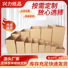 纸箱半高大小号物流纸箱子批发加硬加厚搬家打包纸盒牛皮箱子跨境