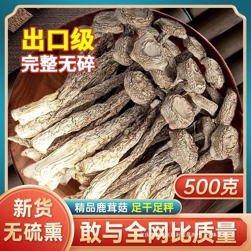 鹿茸菇干货500g鹿茸菌非特级野生古田脆脆菇特产煲汤食材蘑菇香菇