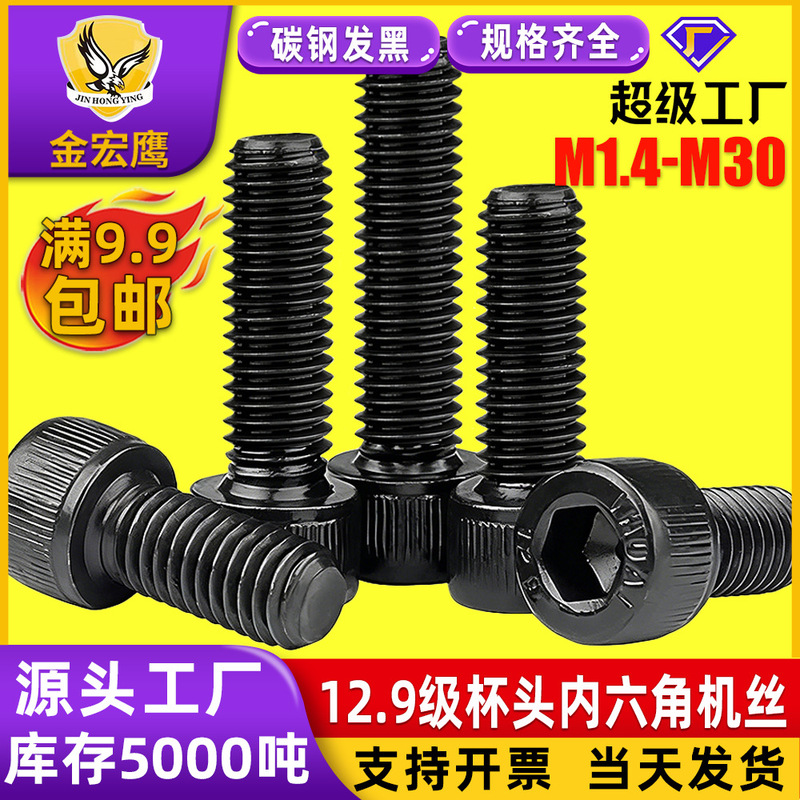 Grade 12.9 Cup Head Hexagon Socket Screw High Strength Screw HM Cylindrical Head Bolt Black M3/M4/M5/M6/M8