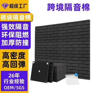 跨境隔音泡沫棉海绵 消音降噪KTV录音棚鼓房墙体吸音棉防火阻燃