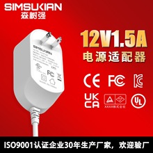 12v1.5a�Դ�m����62368��׼����o�˙C�{�����ܼҾ�18W�_�P�Դ