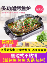 邦爱亿烤鱼炉商用多功能电烤盘家用烧烤炉纸包鱼锅餐厅烤肉机