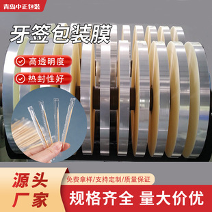Manufacturer Bopp Heat Sealing Film Single Toothpick Independent Packaging Film Transparent Plastic Packaging Opp Film Whole Roll Narrow Film